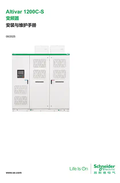 schneider施耐德Altivar 1200C-S变频器安装与维护手册202506版